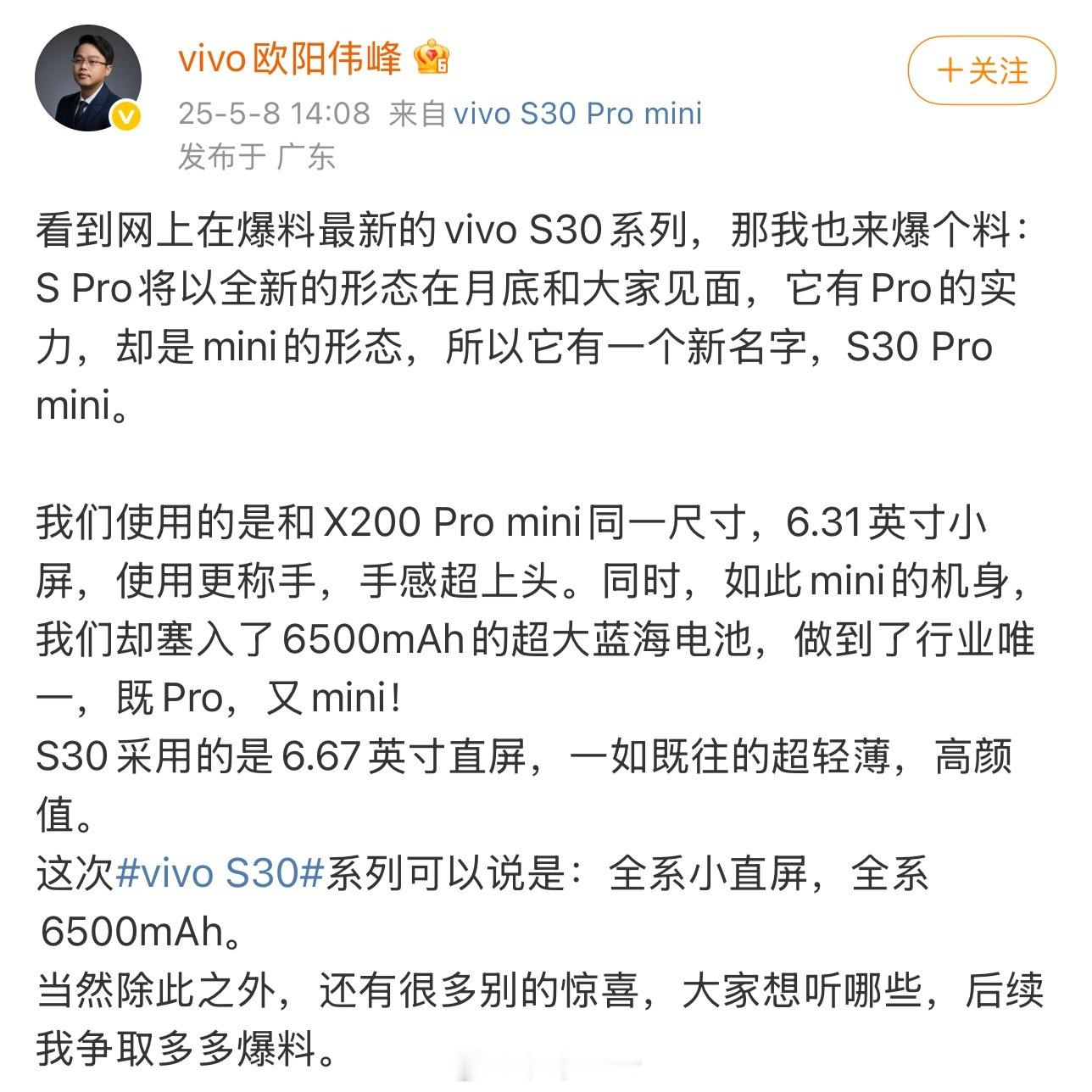 vivo出了个X200s作为小屏旗舰还不满足，这个月又要推出一款S30Pro
