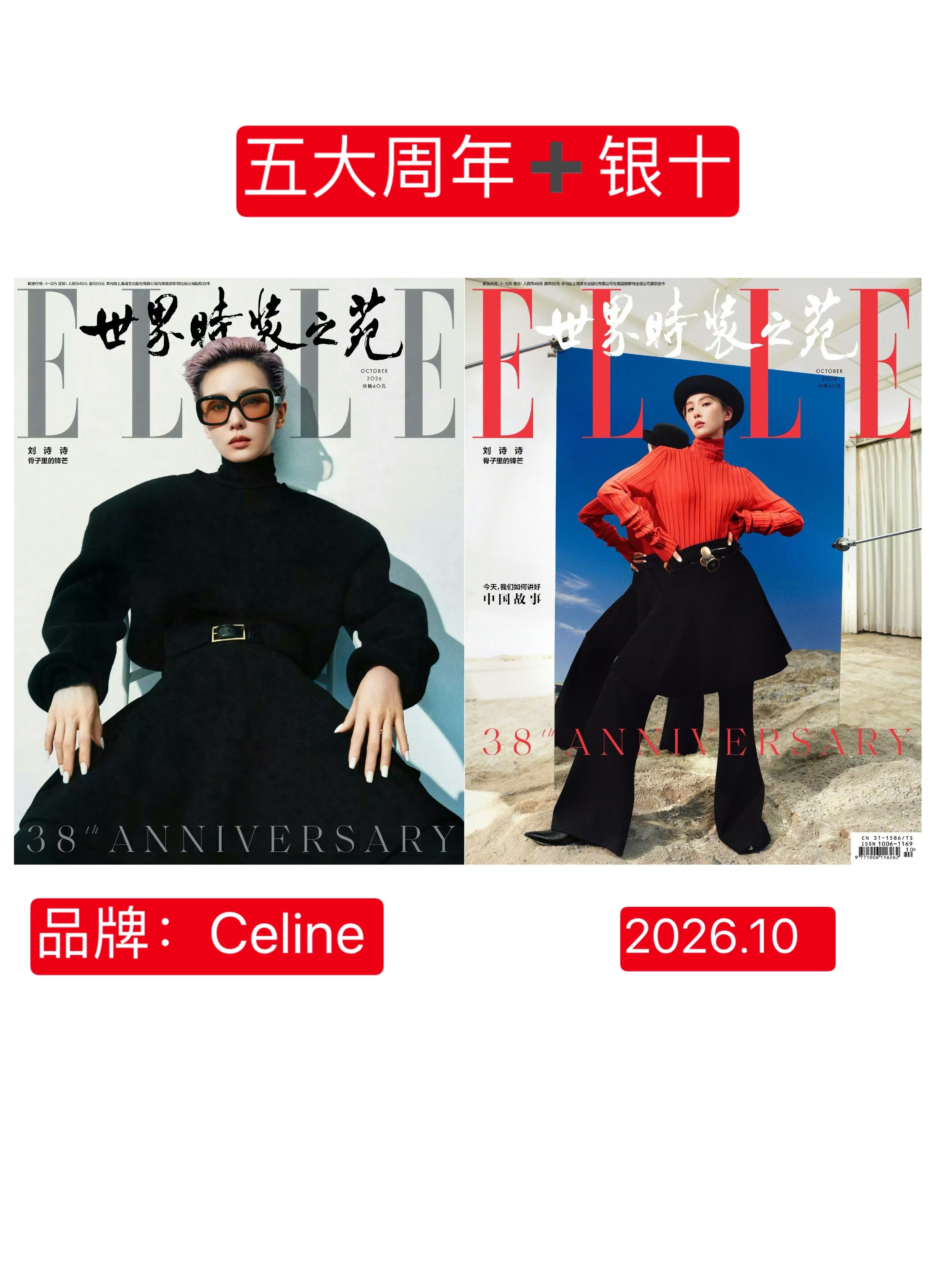 刘诗诗拿下五大重要月份大满贯🎉集齐五大开季/金九/银十/周年单