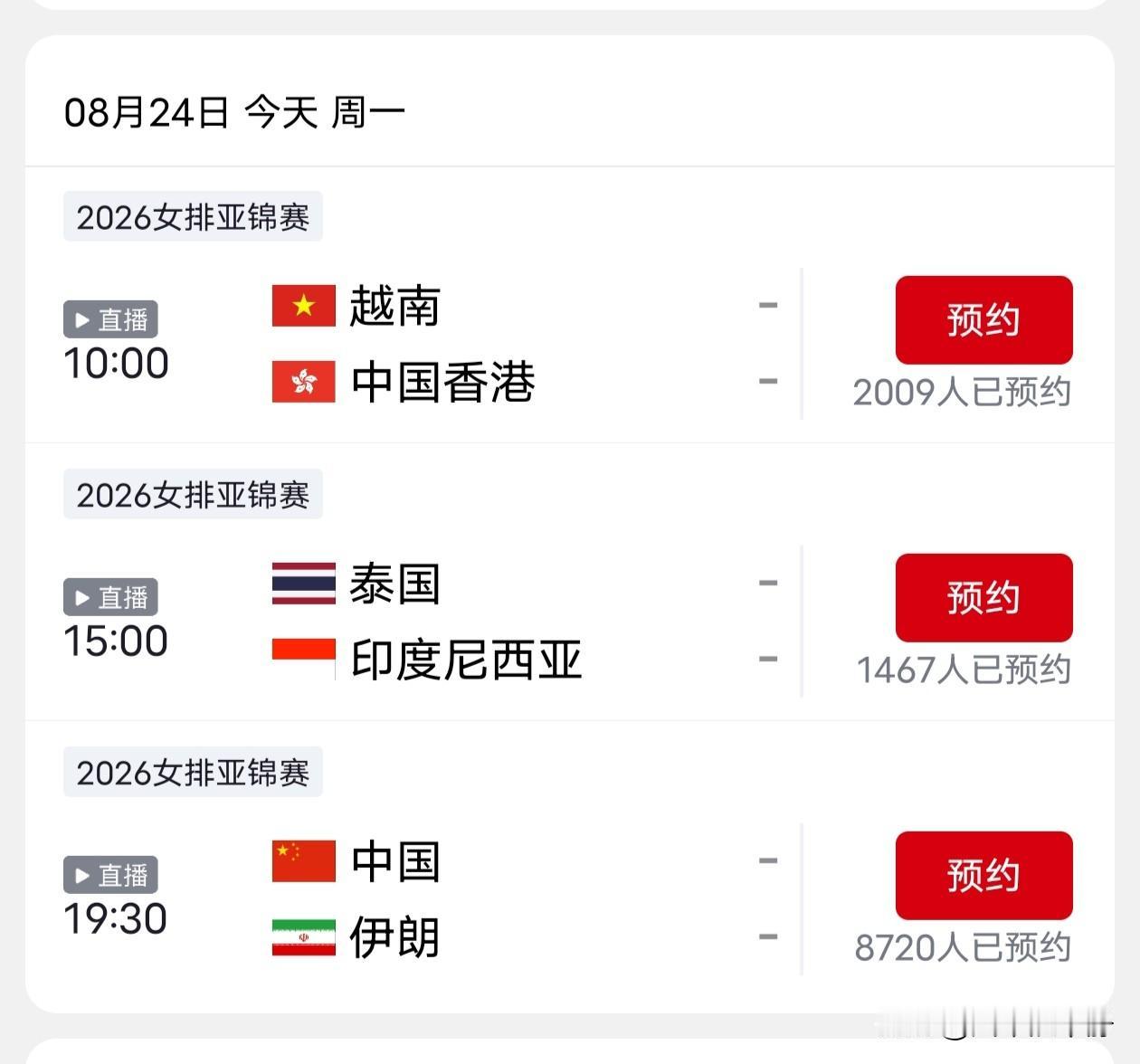 中国女排今日（8.24）战伊朗，CCTV5直播!2026女排亚锦赛，8月24日