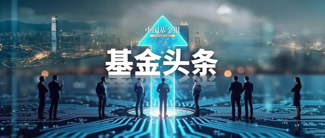 最大跨境ETF官宣：降费