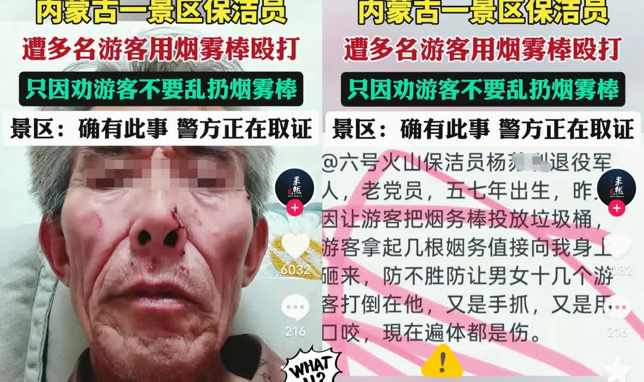 内蒙古被打保洁身份曝光：68岁，退役军人。被十几个男女按倒在地拳