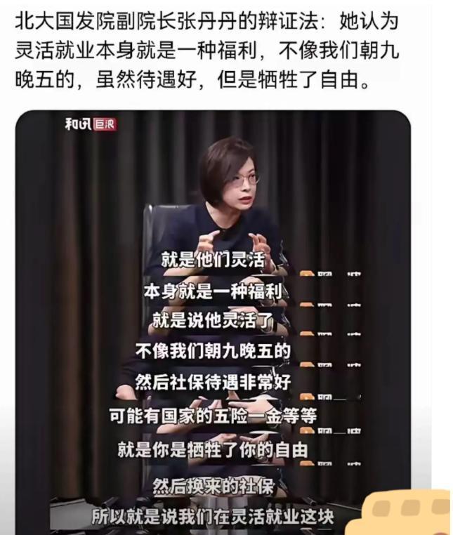 汤家凤质疑张丹丹“灵活就业福利论”：一句话引爆争议，背后是自由还是无奈？ 事