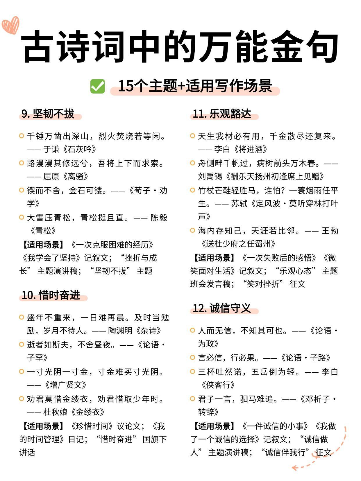 古诗词中的万能金句