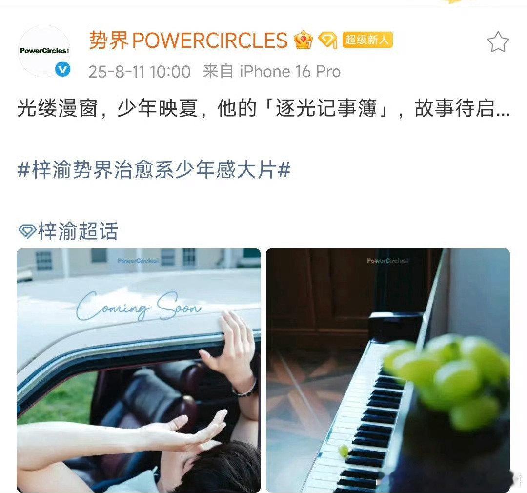 梓渝《势界》杂志预告来了，又一本杂志梓渝势界预告​​​