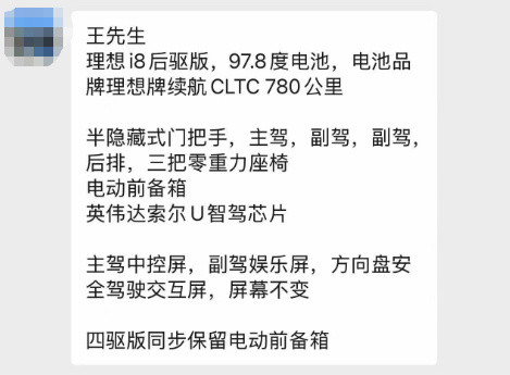 之前图2这个是个AI图，理想i8今年主要就是新增一个后驱版本，但是不会...