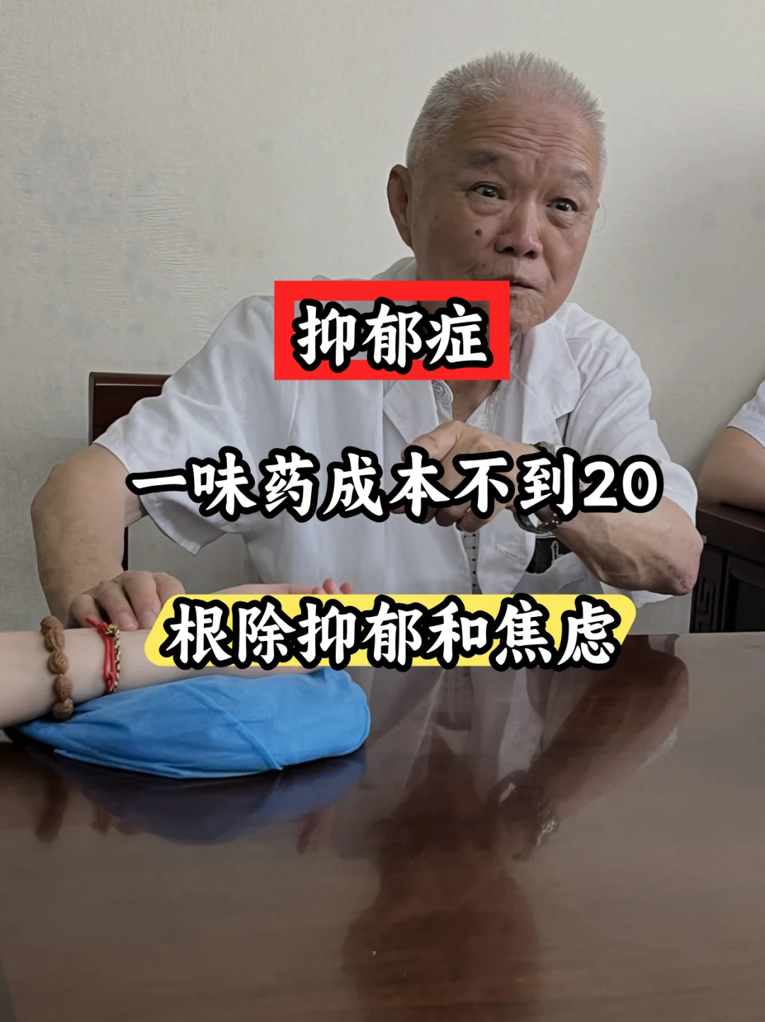 抑郁症只给穷人的方子，成本不到20块