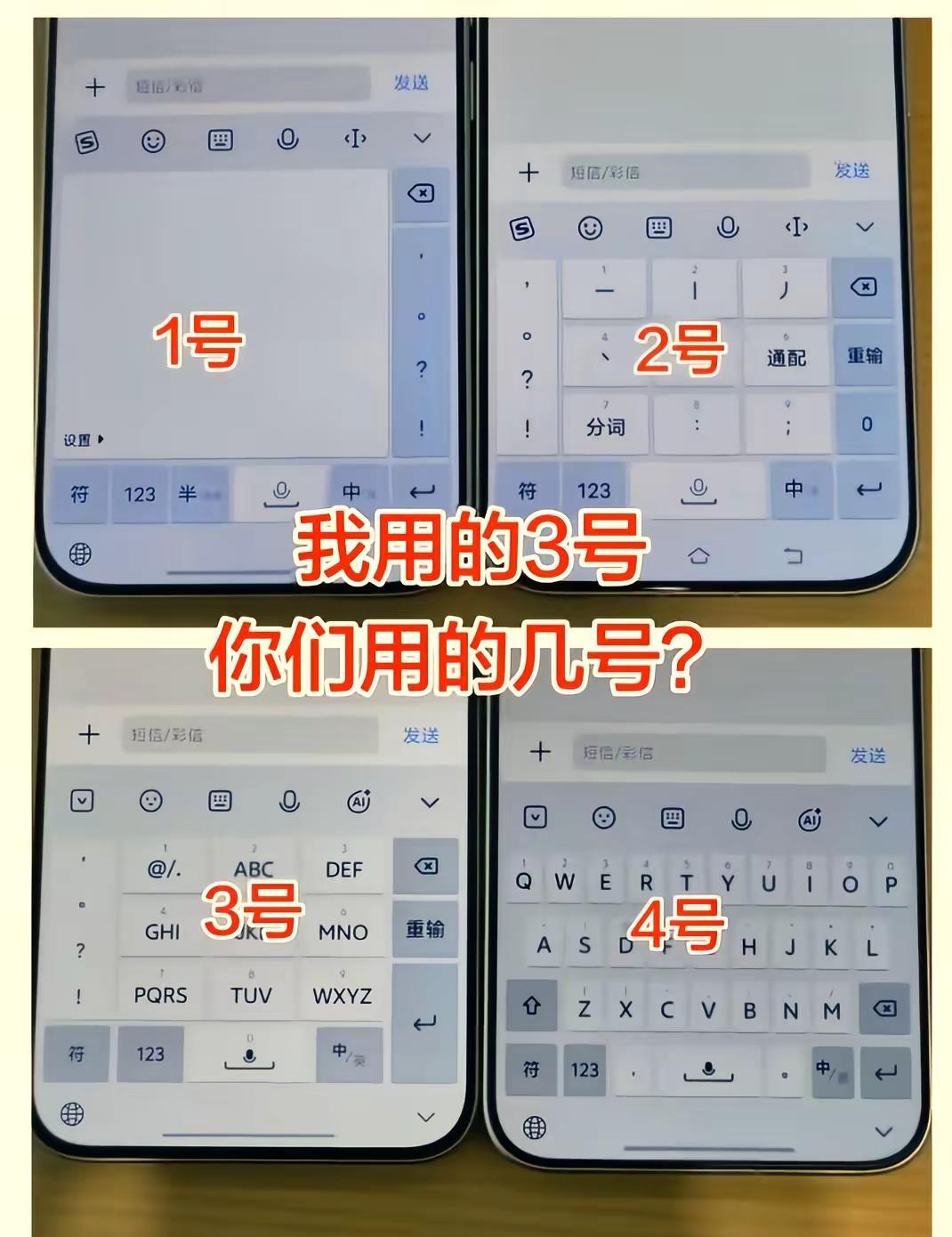 你们都用什么输入法？你们都用的是几号输入法？用九键的，难道真的老了吗？短视频变现