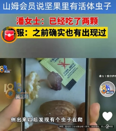 浙江湖州，潘女士花费99元在超市购买了一包坚果，谁知，吃了两颗以后，竟然在坚果里