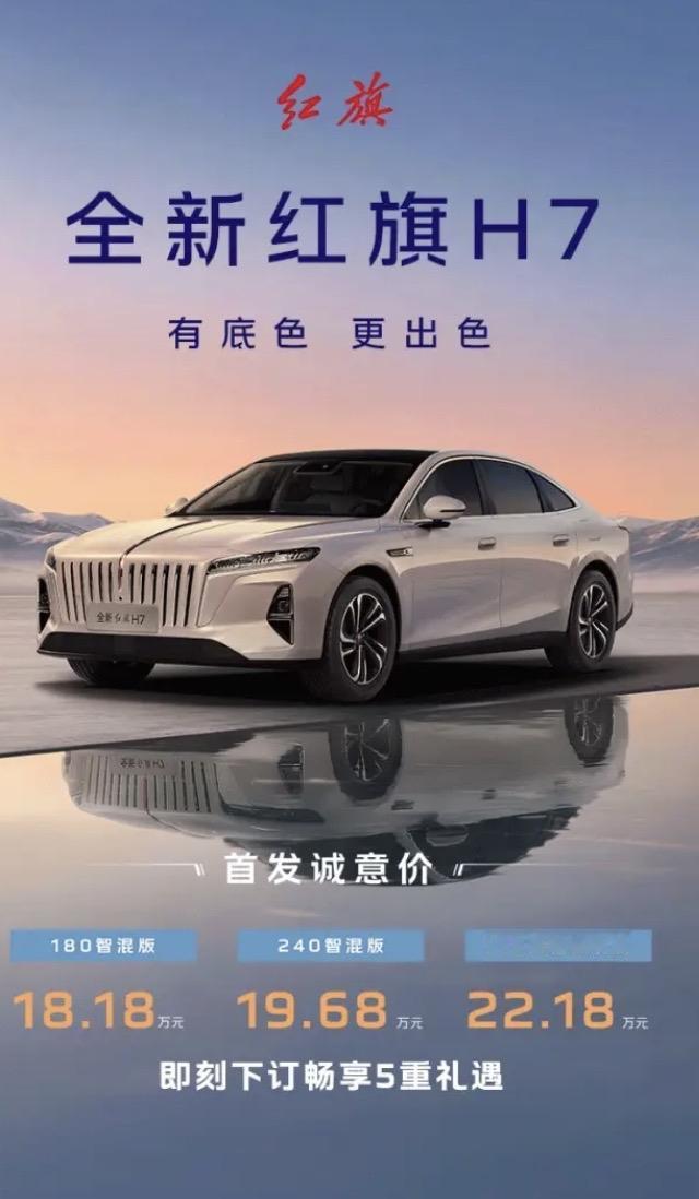 来了！来了！2026成都国际车展！全新红旗H7以"有底色，更出色"为口号开