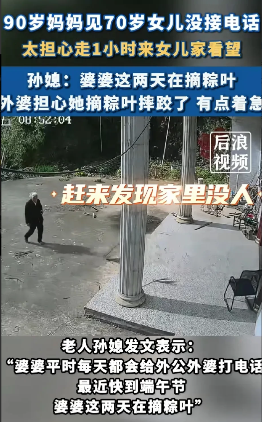 “看哭了!”贵州，90岁老人给自己70岁的女儿打了好几个电话，都没有人接。老人担