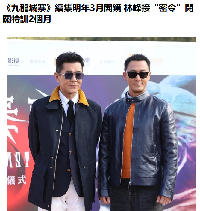 【九龙城寨续集明年3月开机】林峯下月为起九龙城寨续集封闭特训来了来了，终于有消息