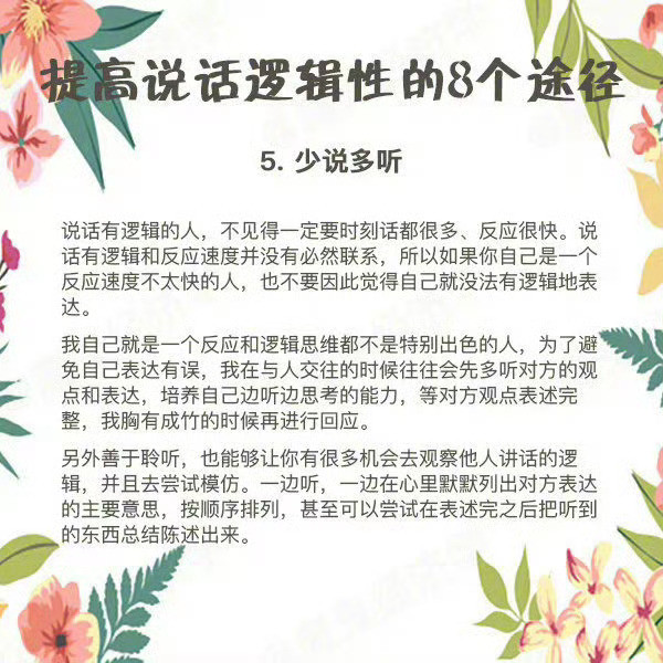 提高说话逻辑性的8个途径