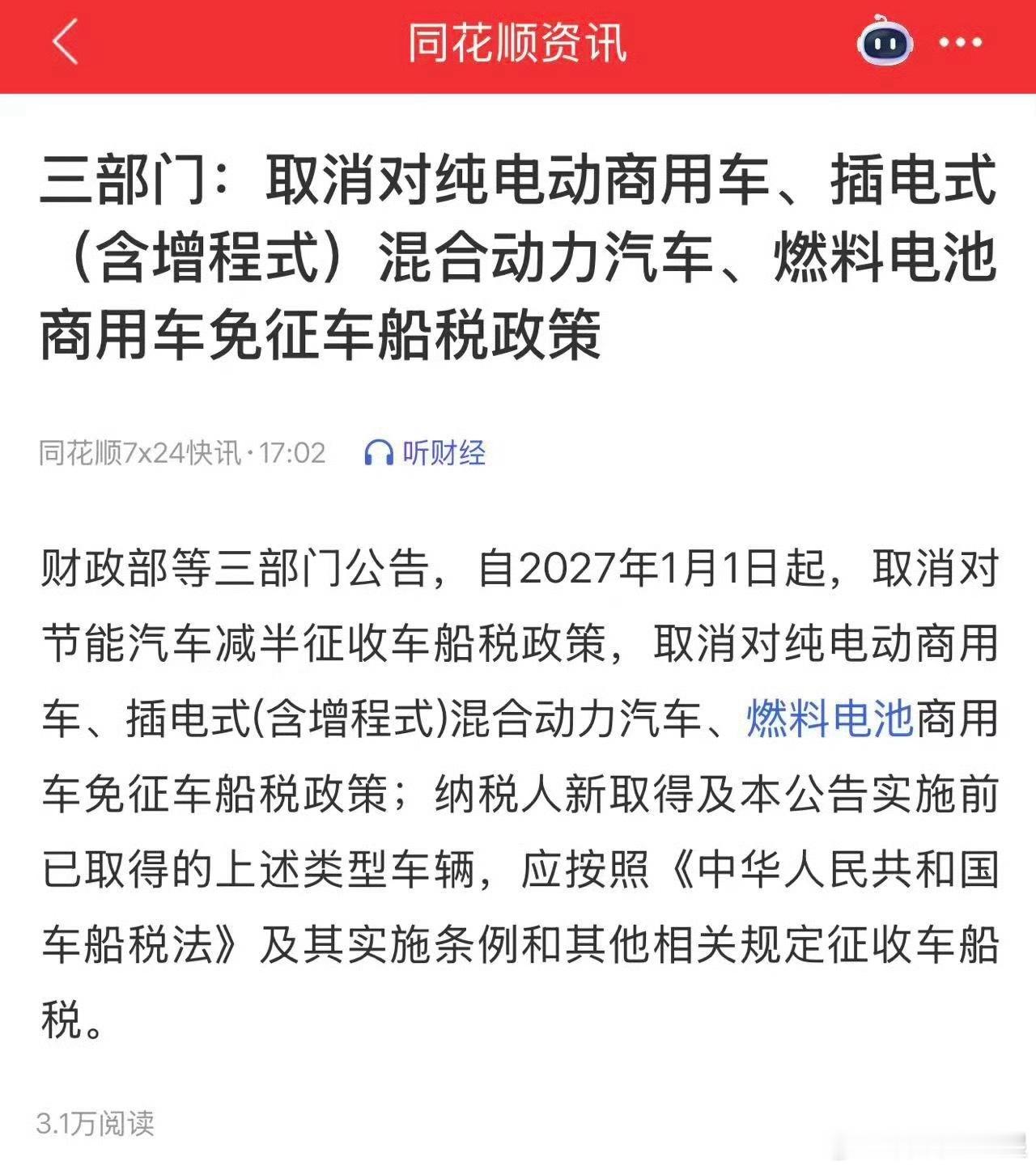 车船税这个政策的调整影响的人还是比较多的，张老湿稍微给大家解读一下：1.先说受影