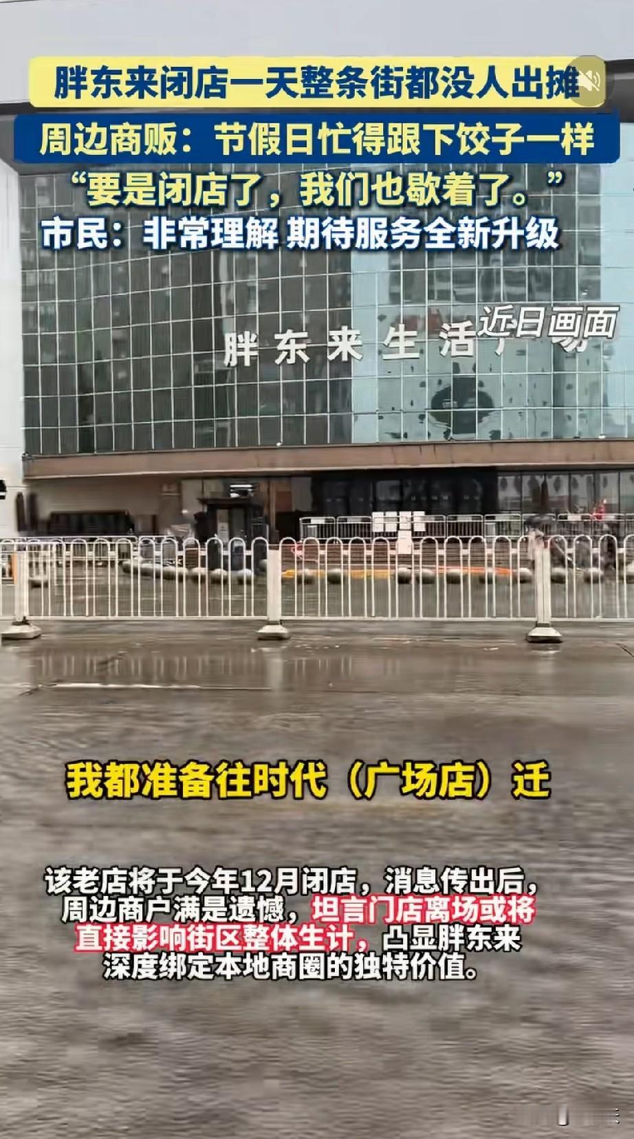 呵呵，“裁员”裁到大动脉了，胖东来闭店一天，整条街成无人街了，周边商贩也跟着关门