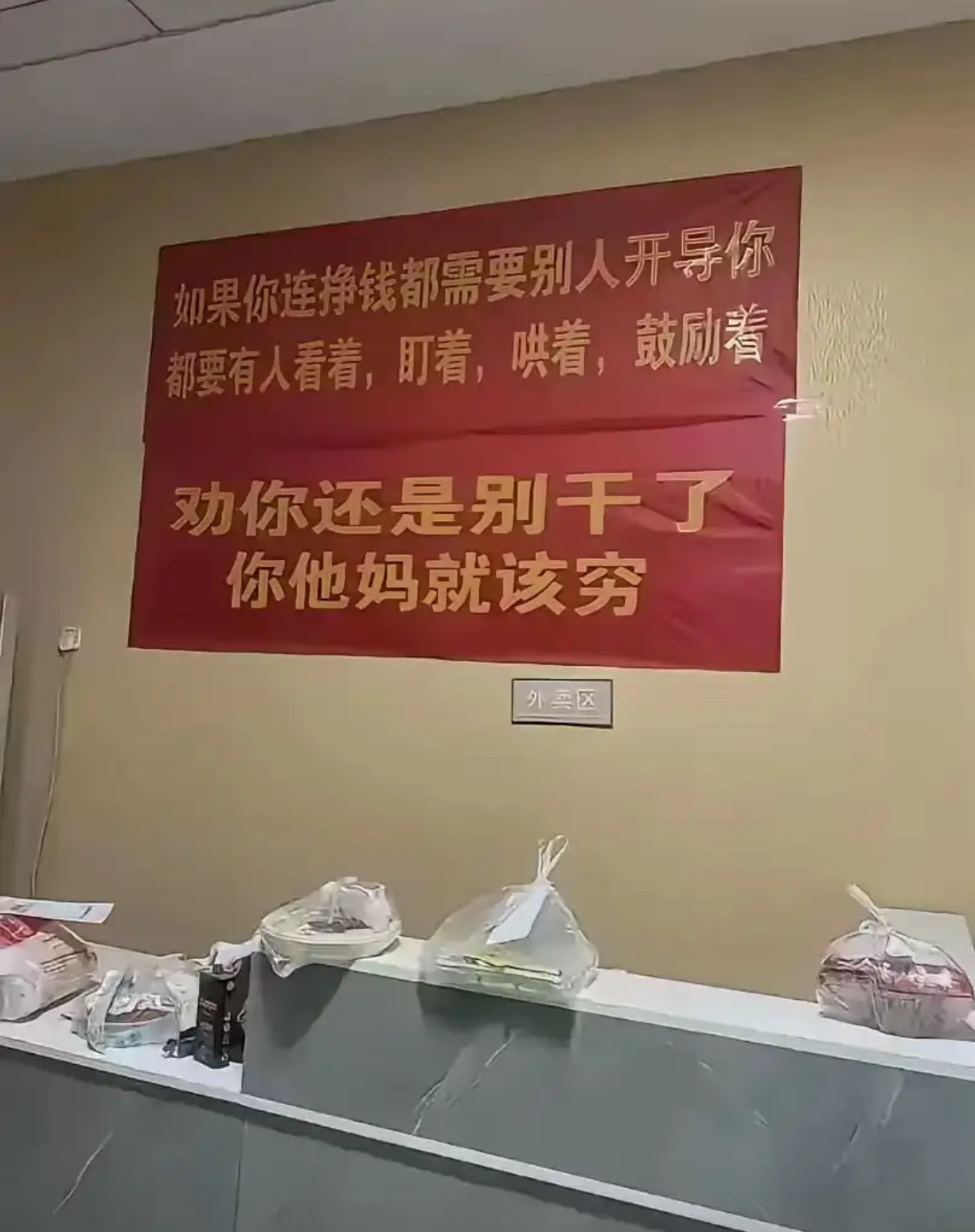 这标语绝了​​​