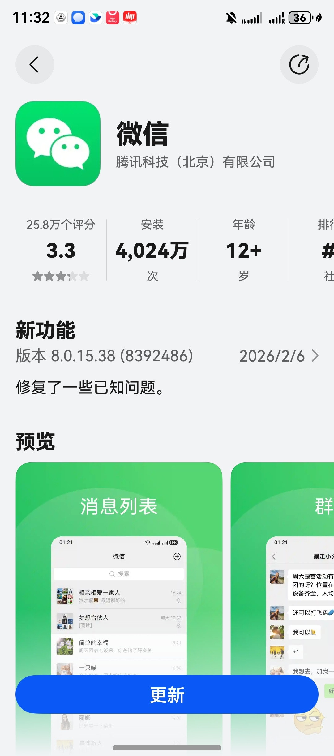 微信鸿蒙版正式更新8.0.15.38这个版本了支持了一大堆常用功能，总结几个