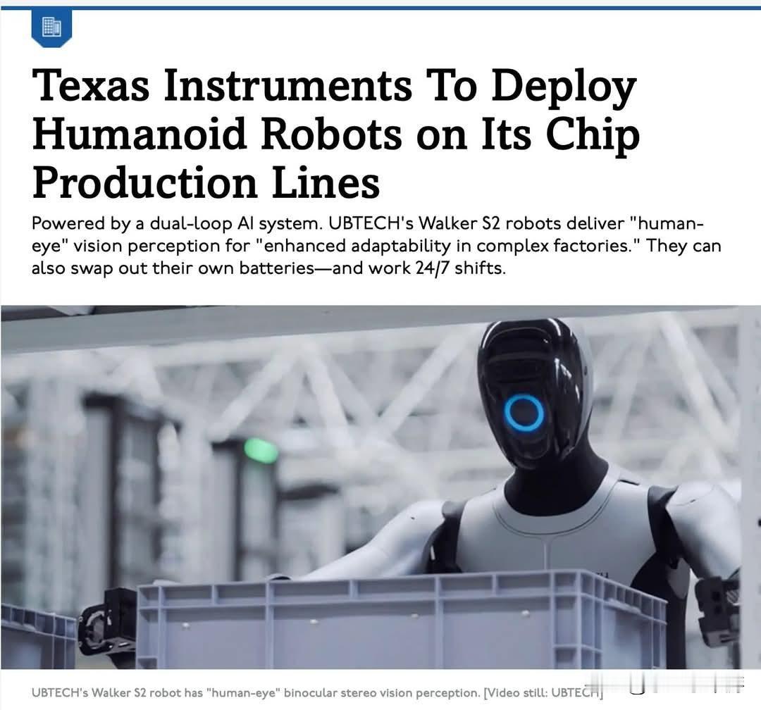 中国机器人将席卷美国工厂。德州仪器正式将中国优必选（UBTECH）的人形机器人W
