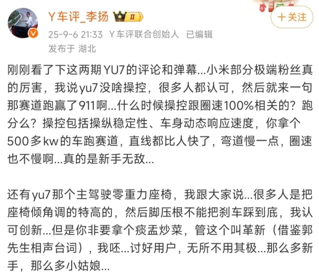 不被充值的车评有多恶心！用痰盂炒菜来形容Yu7主驾零重力座椅设计！9月6日百