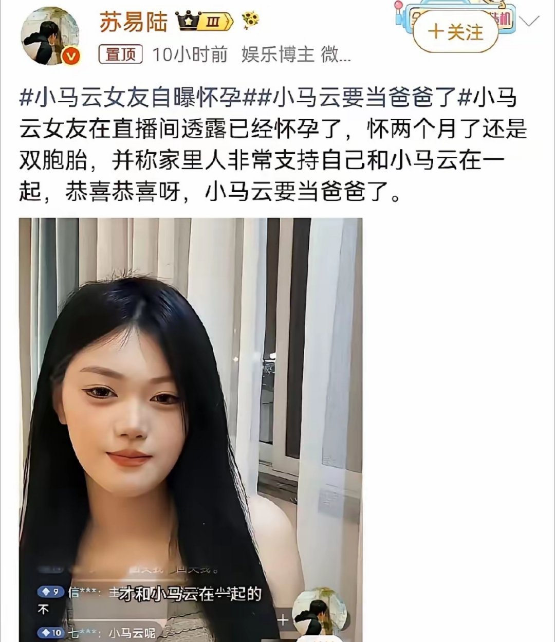小马云要当爸爸了万万没想到，小马云马上就要当父亲了！他的女朋友直播时爆出重磅消息