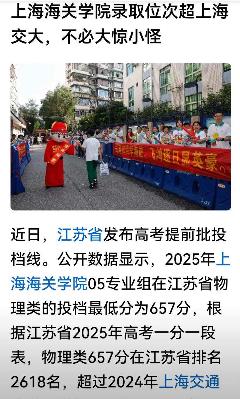 不服不行啊！上海海关学院是双非，结果，就是专业好，包括毕业就入编，录取分数竟然