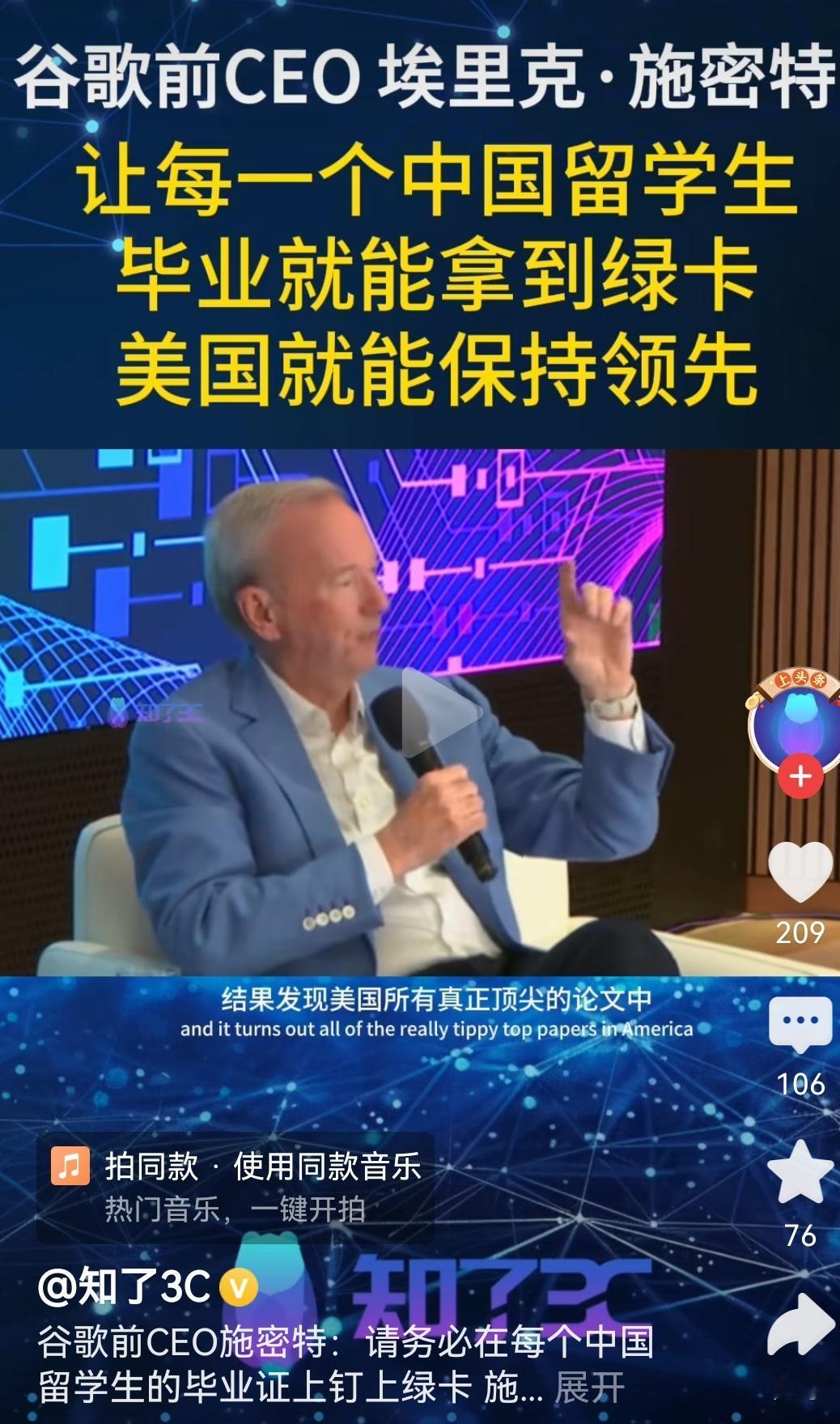 中国基础教育好不好？这位谷歌前CEO施密德给出了答案：“美国所有顶尖的论文，每5