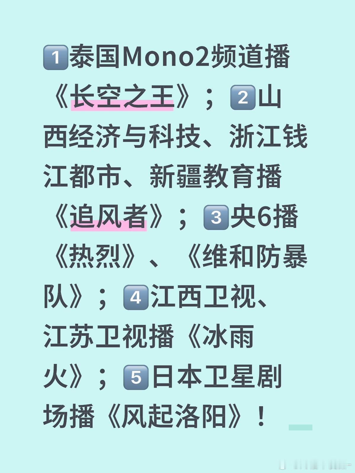 感觉最近全世界都在播王一博的作品​​​