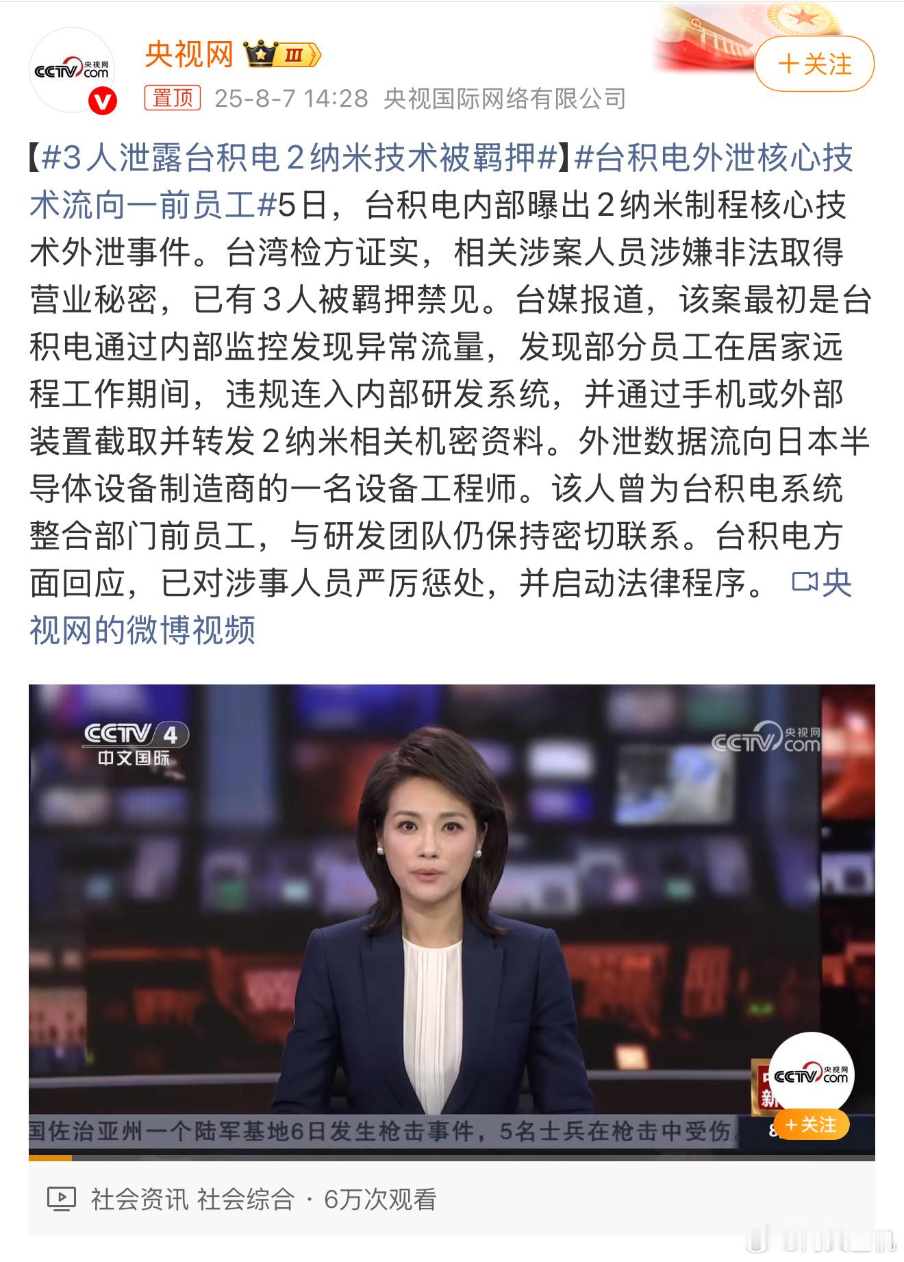 3人泄露台积电2纳米技术被羁押日本间谍偷走中国台湾台积电2nm核心机密，台媒居然