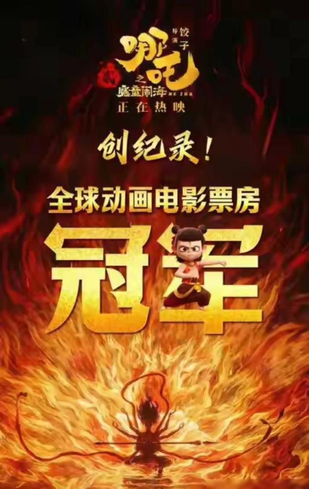 《哪吒2》147亿票房破全球第六却被“除名”，北美平台这波操作属实魔幻！明明国内