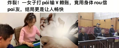 江苏一女子打麻将输钱，竟被牌友逼到“以身抵债”？！这姐们和仨男子在搓麻，结