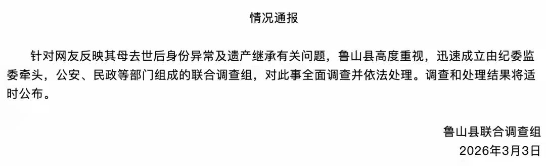 河南鲁山相关部门已经组建了联合调查组，相信最后事情会有个结果，看看到底是吃绝户还