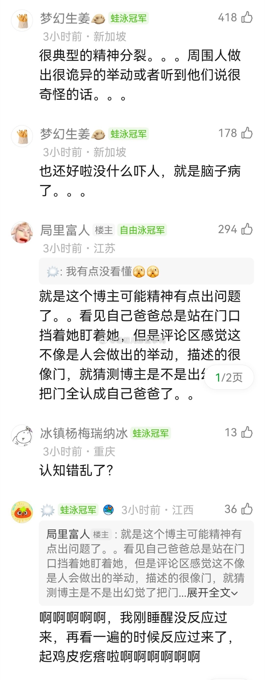 好吓人的帖子~😱😱​​​