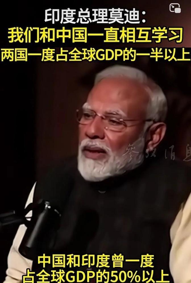 印度总理莫迪挺有意思，他说：“几个世纪以来，中国和印度一直在相互学习，两国曾一度