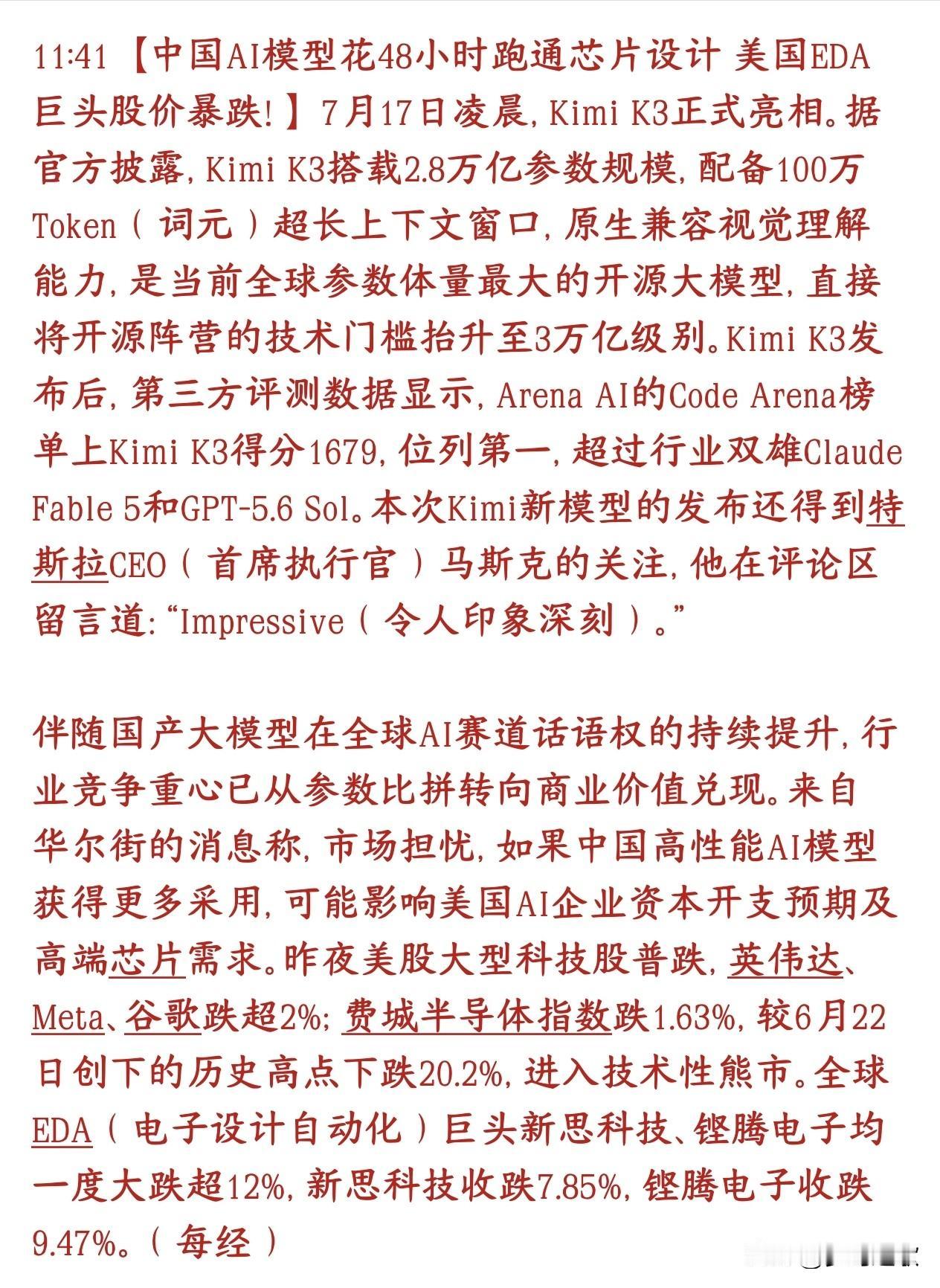 中国AI大利好，居然模拟跑通了芯片设计国内月之暗面发布KimiK3连续跑
