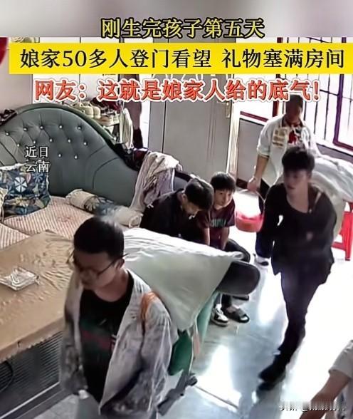 近日云南昭通市镇雄县，刚生完孩子第五天，娘家50多人登门看望，礼物塞满房间！