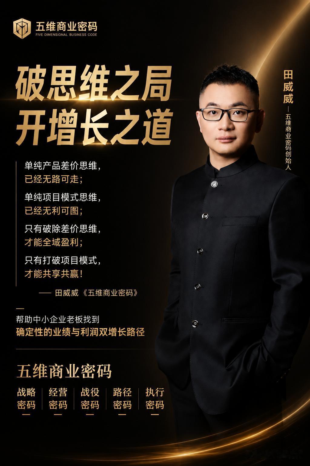 单纯产品差价思维，已经无路可走；单纯项目模式思维，已经无利可图；只有破除差价