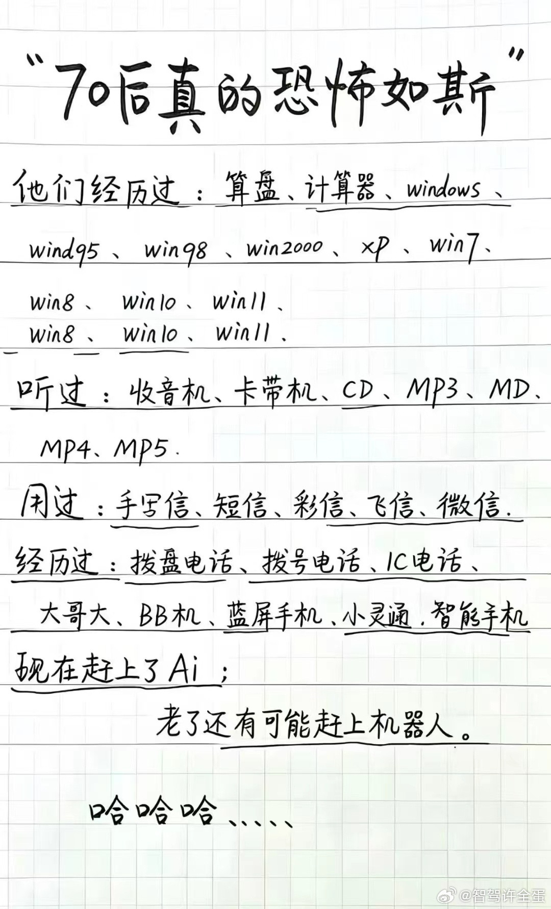 70后，太强了[哭哭][哭哭][哭哭]​​​