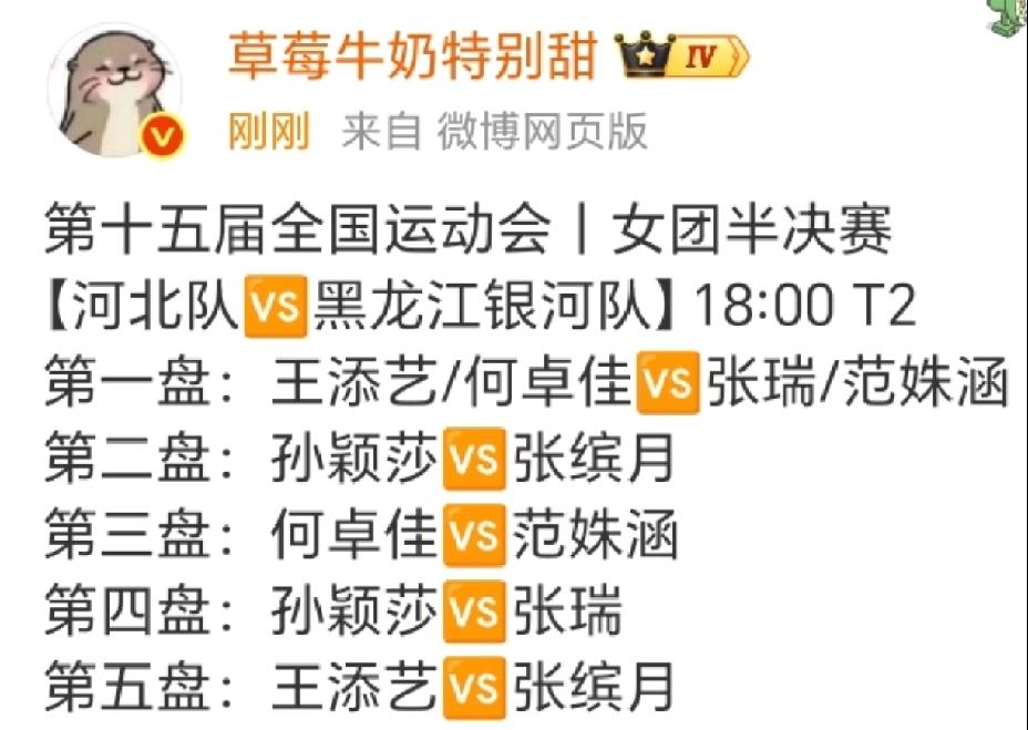 真是意料之外，王曼昱不参加女团半决赛。全运会半决赛，河北女团对战黑龙江女