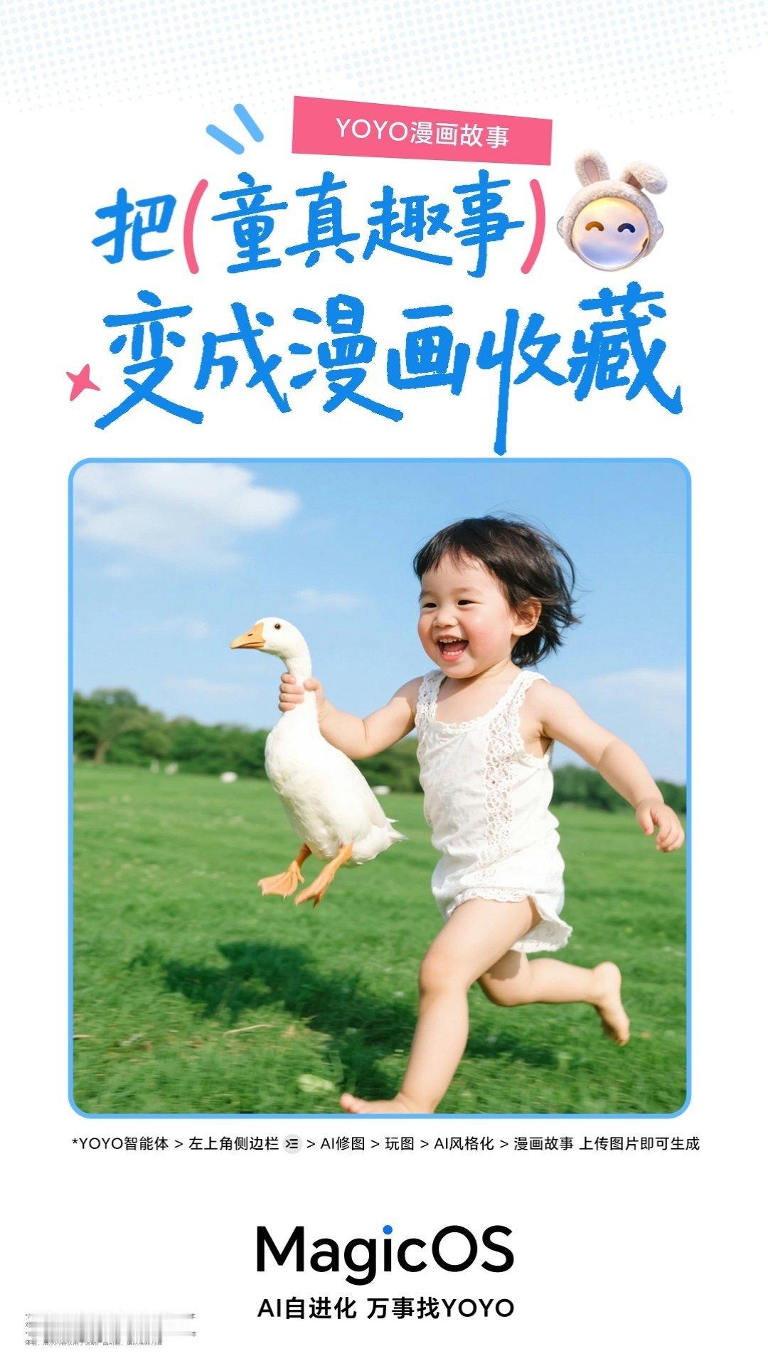 用YOYO智能体的AI漫画功能，随手上传生活照片就能快速生成日系漫画，单张多张都