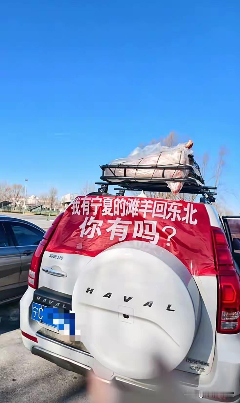 “显摆”一整只羊，居然还显摆对了！近日，宁夏一女子把一整只滩羊绑在车顶上，行