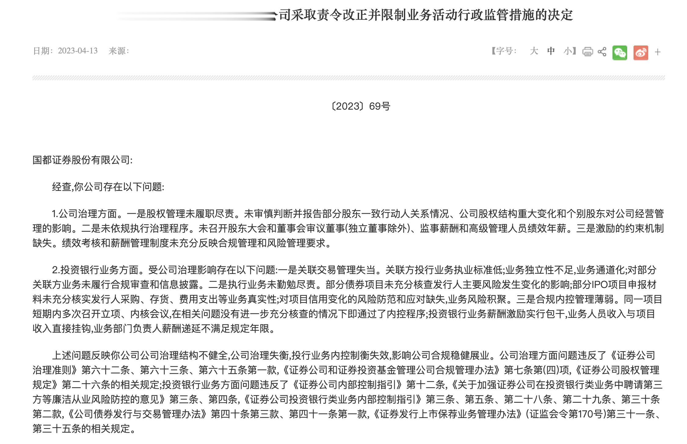浙商证券入主后首份半年报, 国都证券营利双降
