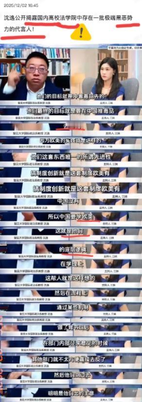 沈逸教授最近说的话真挺让人警醒的——国内有些高校法学院里，确实有一批人不对劲，根