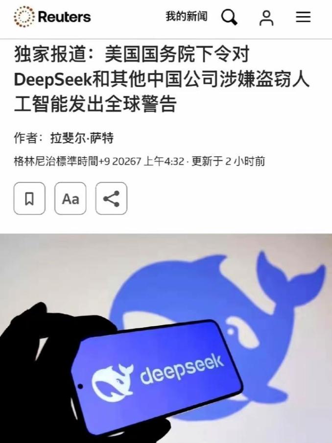 面对deepseek+华为AI芯片美国确实有点急了，居然向全球发出外交照会，警告
