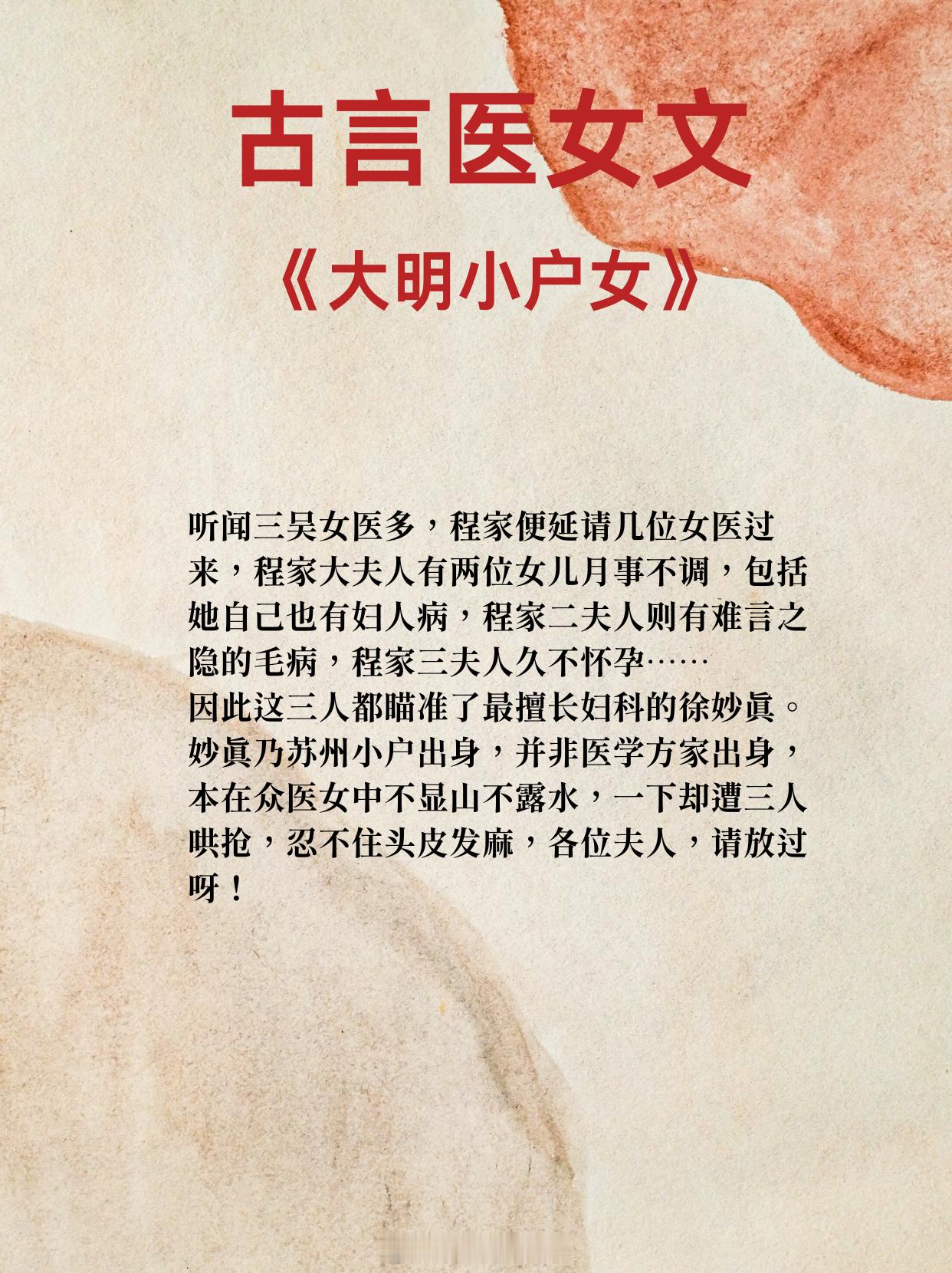 古言医女文，清冷果断，大搞事业！医者仁心，名满天下！自立自强，魅力爆棚！1.《唐