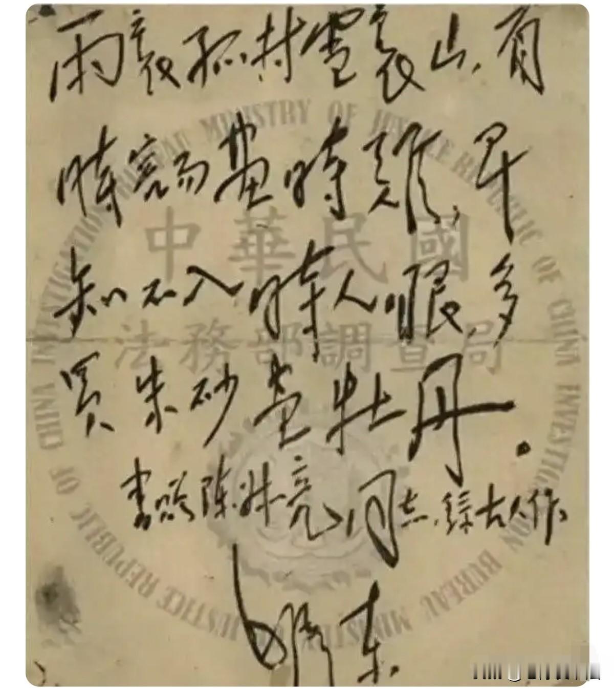 伟人的这幅最早手稿，被珍藏在台湾省台北市。从这幅手稿上，我们不仅感悟到了毛体书法