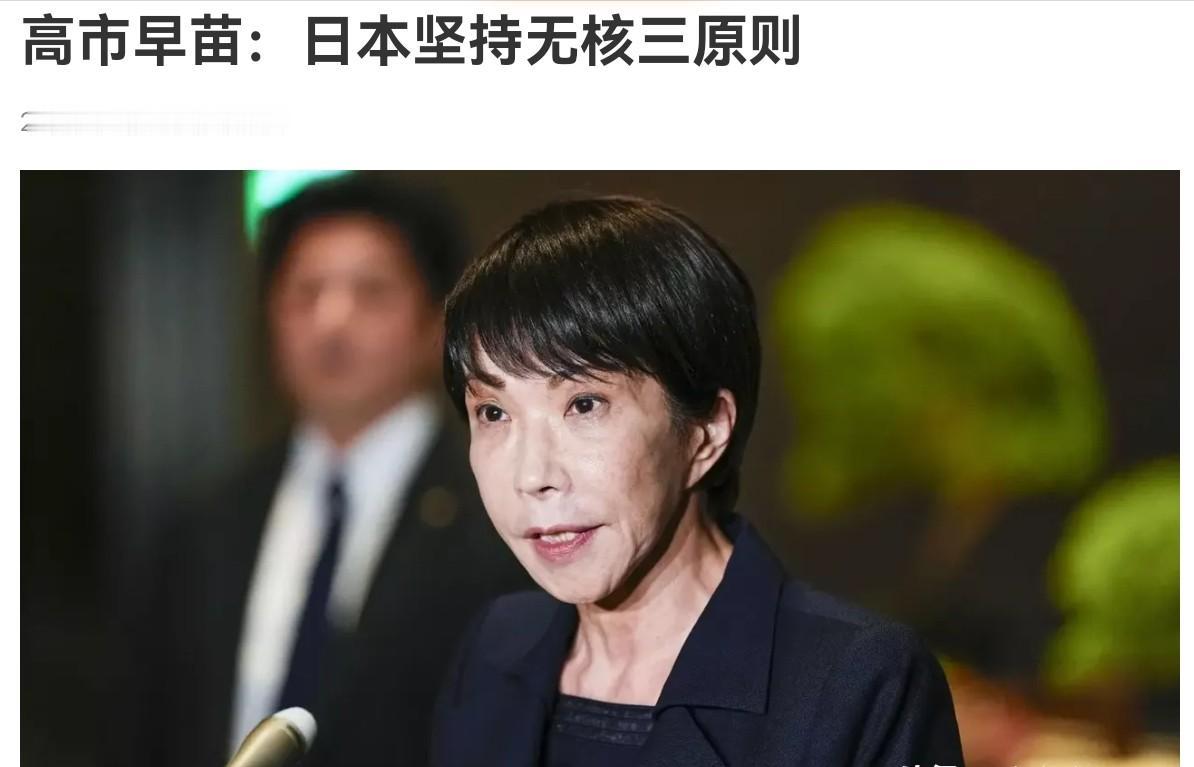高市早苗作出表态，这一次日本的态度还算是能够接受！8月6日，根据俄罗斯卫星通讯社