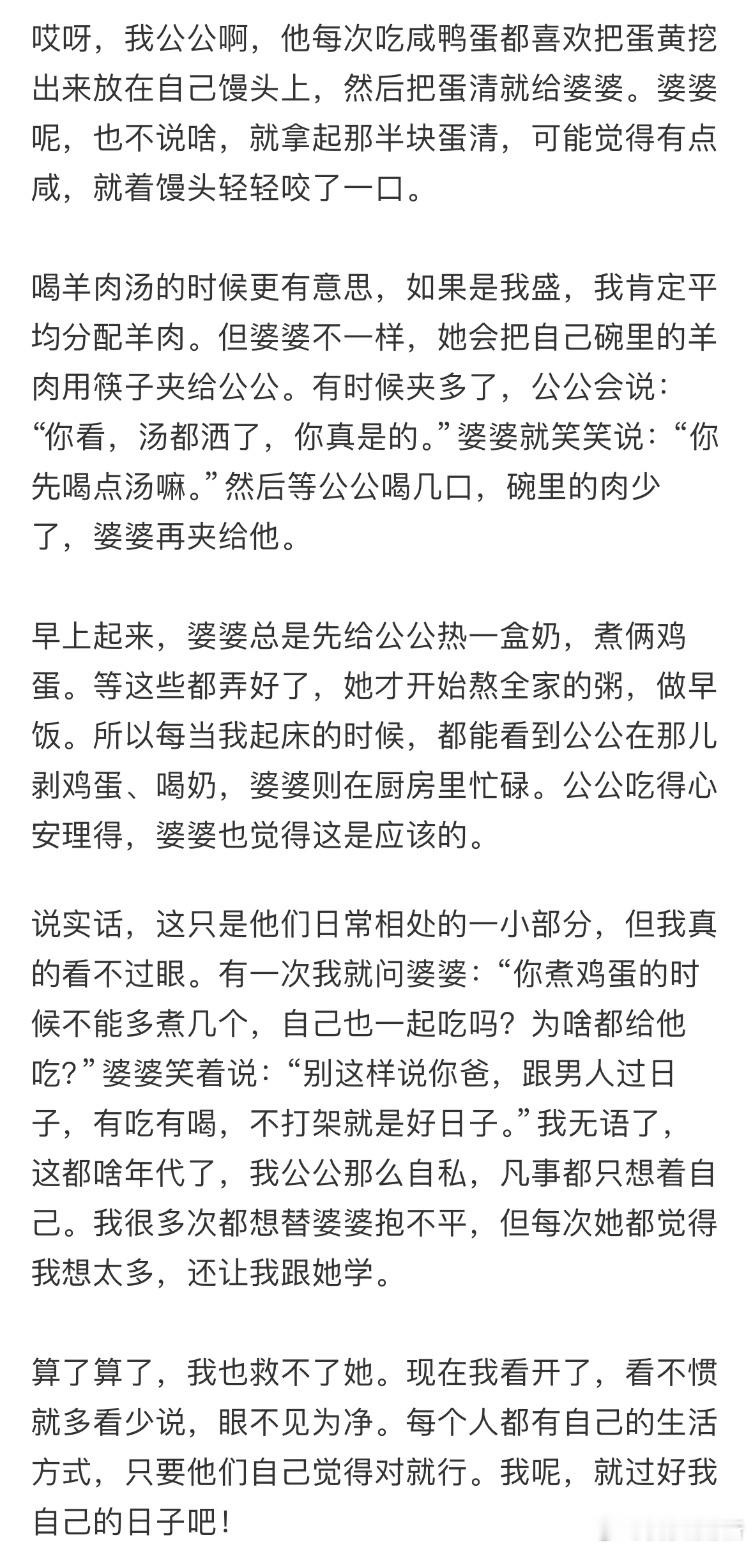 公公和婆婆的日常相处让我看不过眼​​​