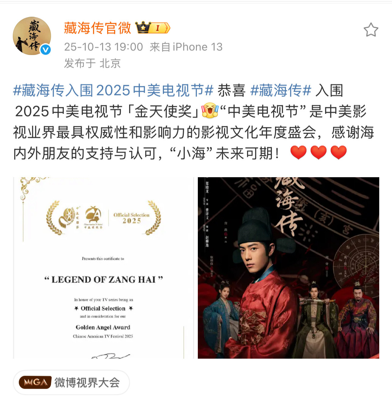藏海传官博即将变成入围/得奖专用官宣博。㊗️多拿奖多营业！口碑大爆剧值得！！​