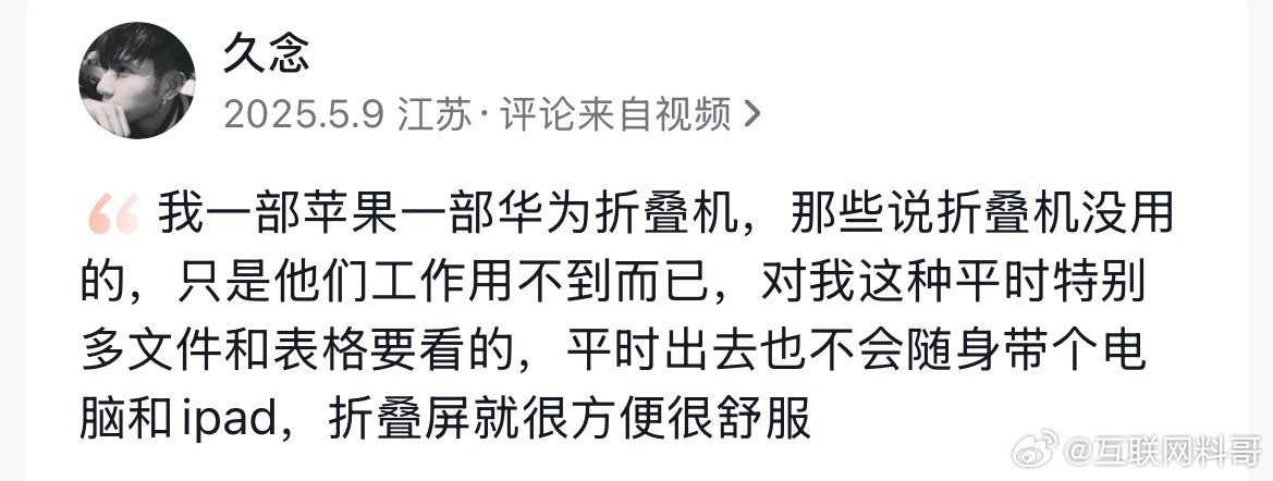 这就是华为三折叠卖爆的根本原因！​​​