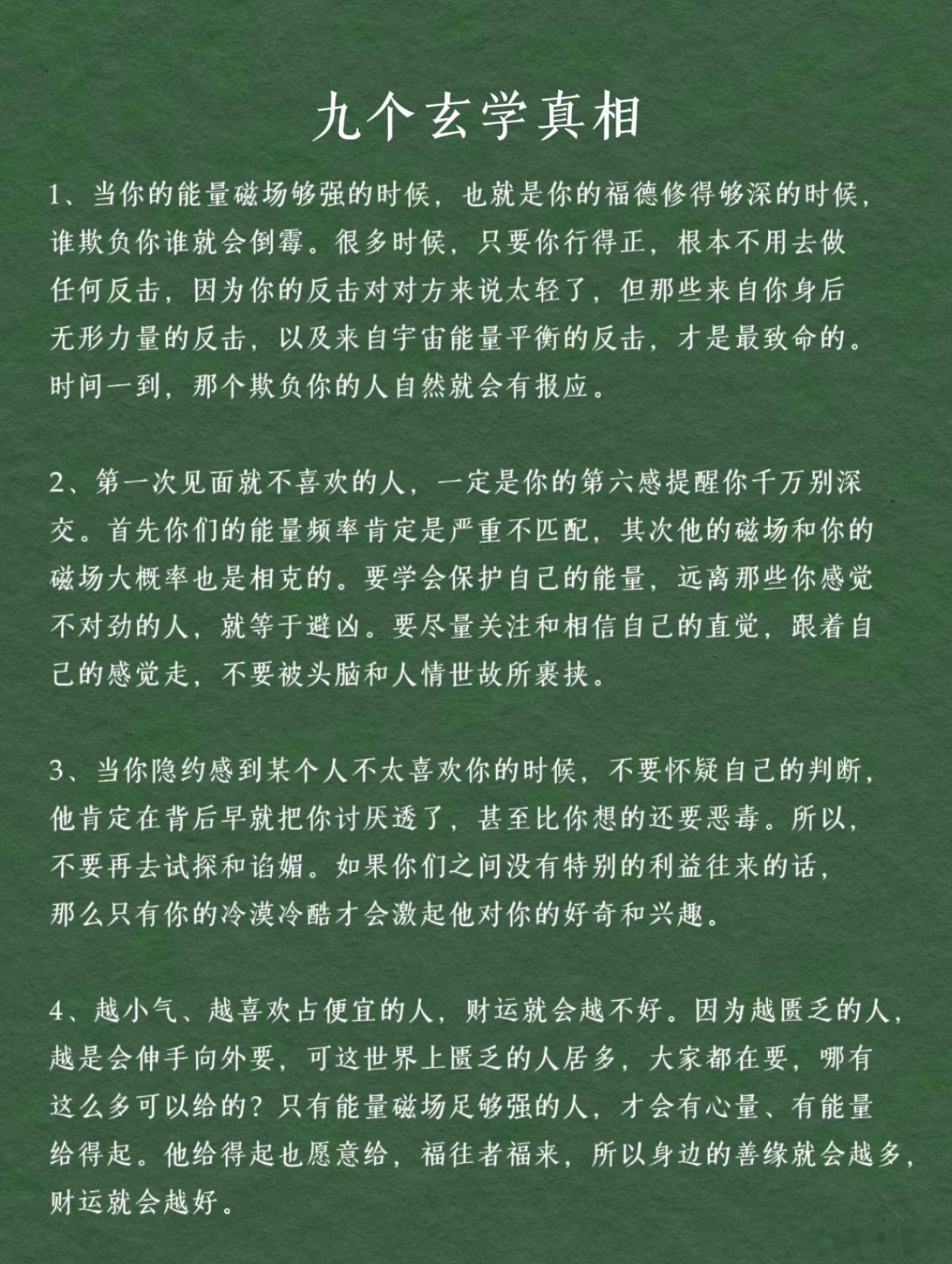 九个玄学真相：