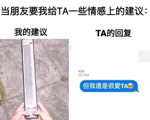当朋友要我给他一些情感上的建议